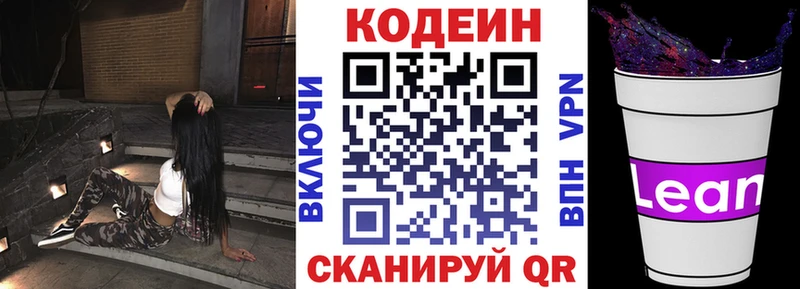 Кодеин напиток Lean (лин)  Красноуральск 